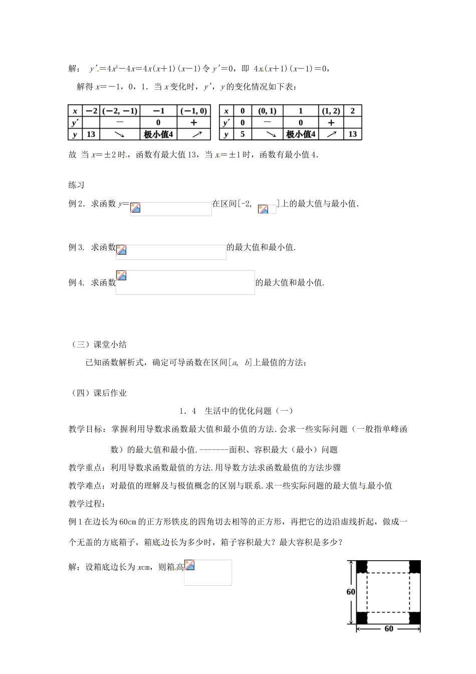 高中数学第三周 函数的最大值与最小值(一)教学设计-人教版高中全册数学教案_第2页