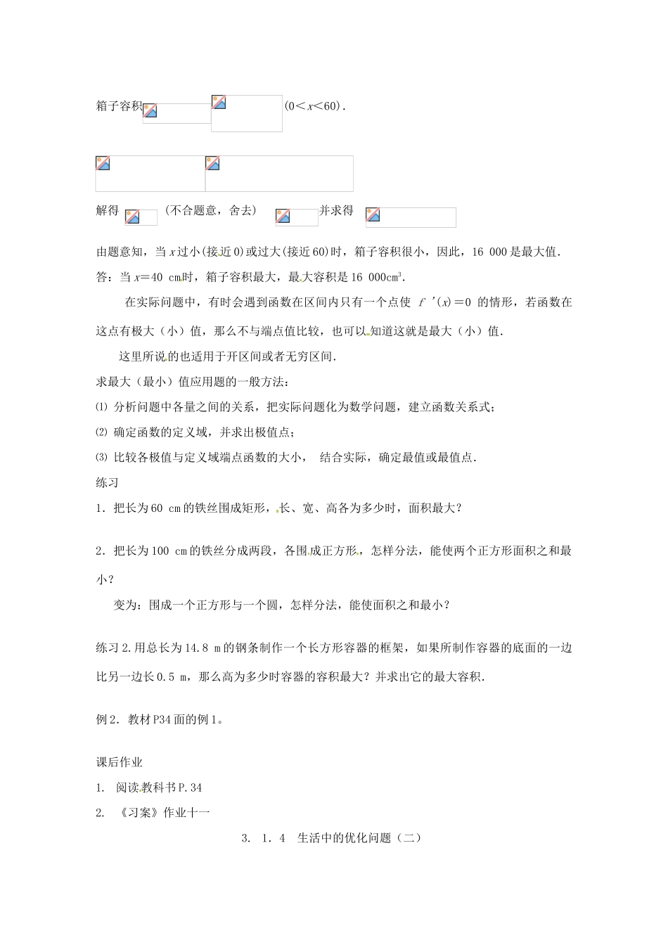 高中数学第三周 函数的最大值与最小值(一)教学设计-人教版高中全册数学教案_第3页