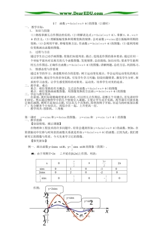 高中数学第七节函数y＝Asin(ωx＋φ)图像必修四