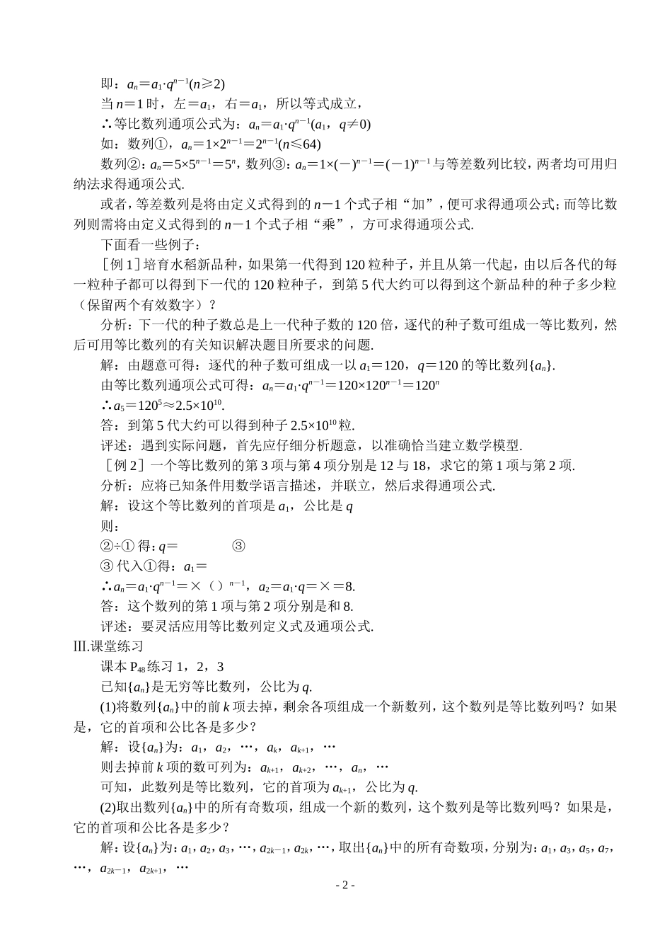 高中数学第七课时  等比数列（一）教案新人教版必修5_第2页