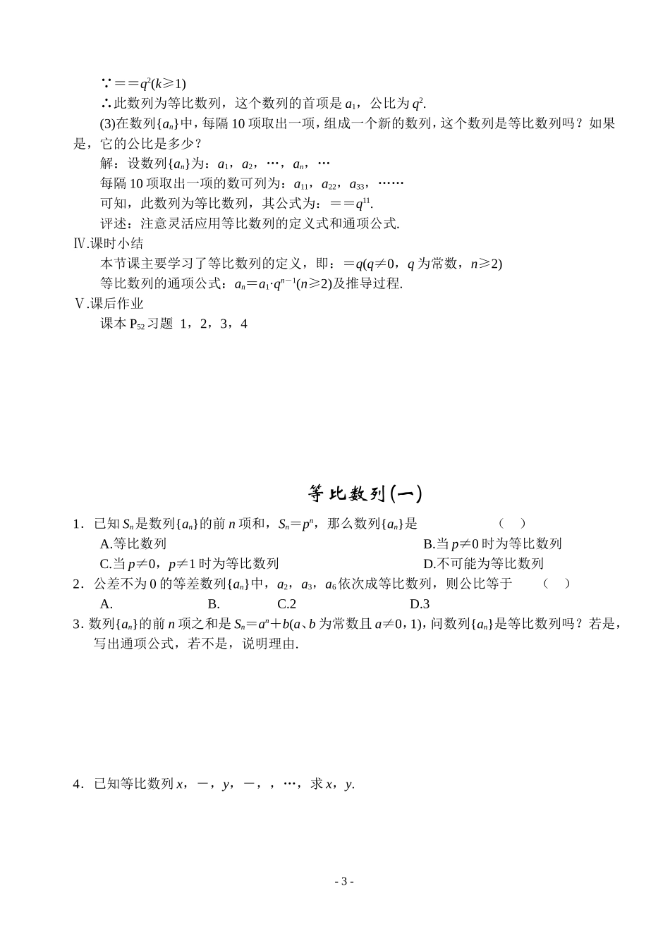 高中数学第七课时  等比数列（一）教案新人教版必修5_第3页