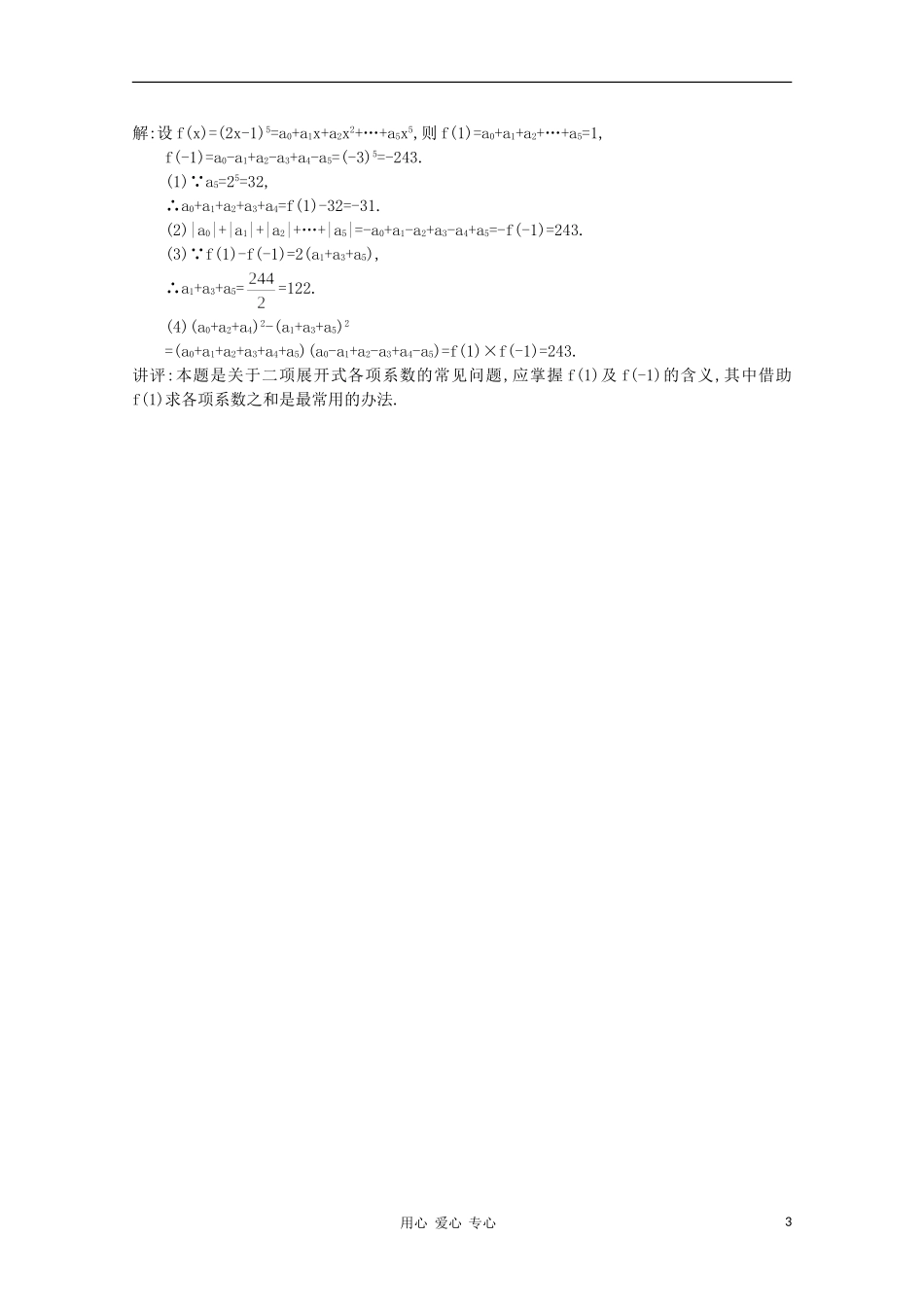 高中数学第一轮总复习 第十章10.5 二项式定理教案 新人教A版_第3页