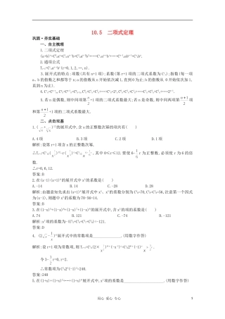 高中数学第一轮总复习 第十章10.5 二项式定理教案 新人教A版