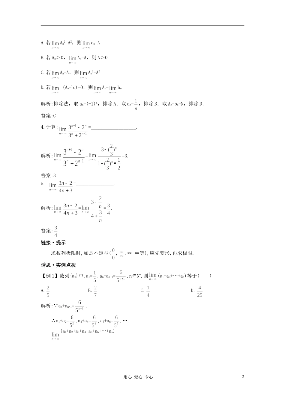 高中数学第一轮总复习 第十四章极限14.2 数列的极限教案 （理） 新人教A版_第2页