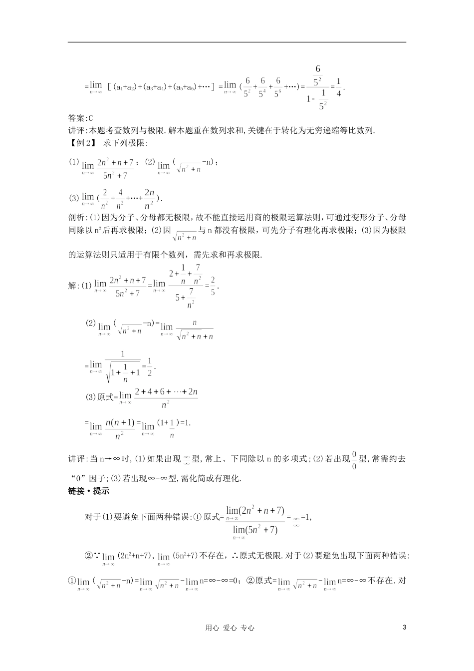 高中数学第一轮总复习 第十四章极限14.2 数列的极限教案 （理） 新人教A版_第3页