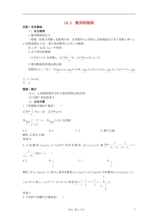 高中数学第一轮总复习 第十四章极限14.2 数列的极限教案 （理） 新人教A版