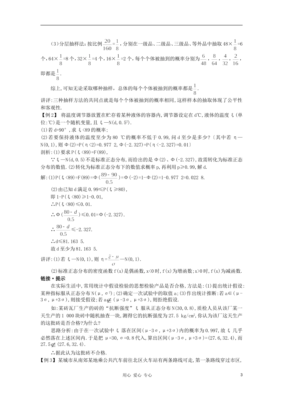 高中数学第一轮总复习 第十二章概率与统计12.3 统计教案 （理） 新人教A版_第3页
