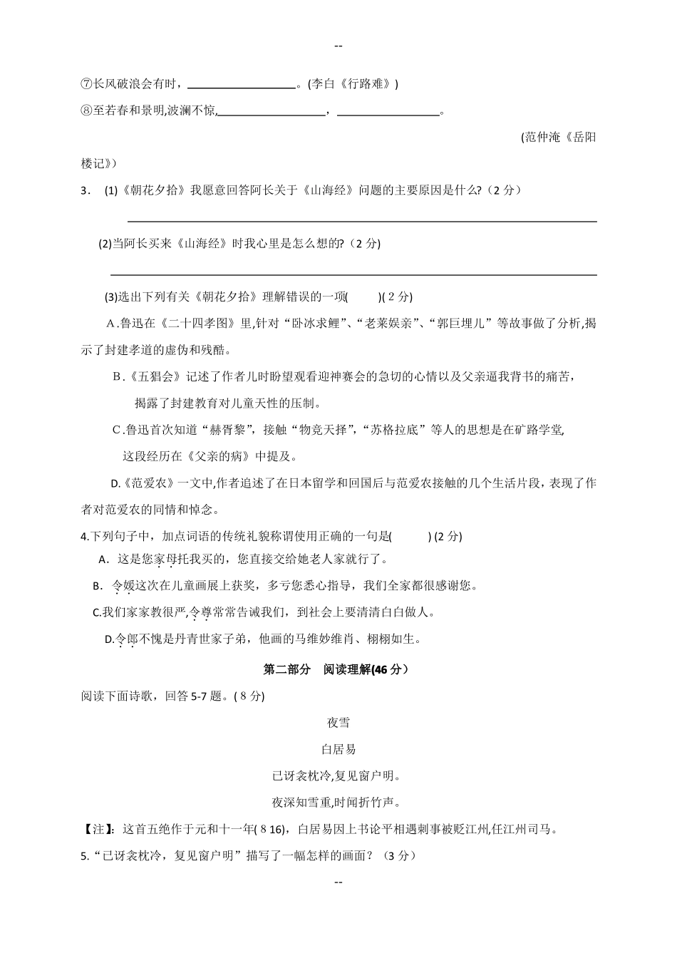 江苏省苏州市高新区届九年级上学期期末考试语文试题_第2页