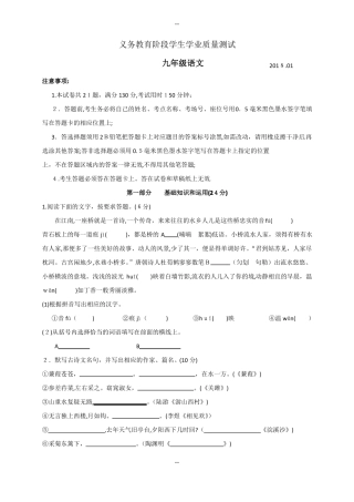 江苏省苏州市高新区届九年级上学期期末考试语文试题