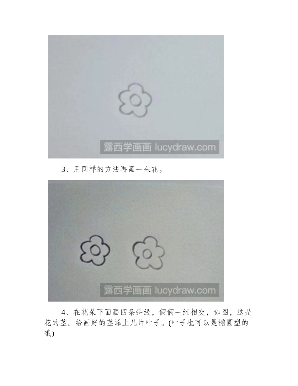 简笔画教程：教你画小花朵简笔画教程_第2页