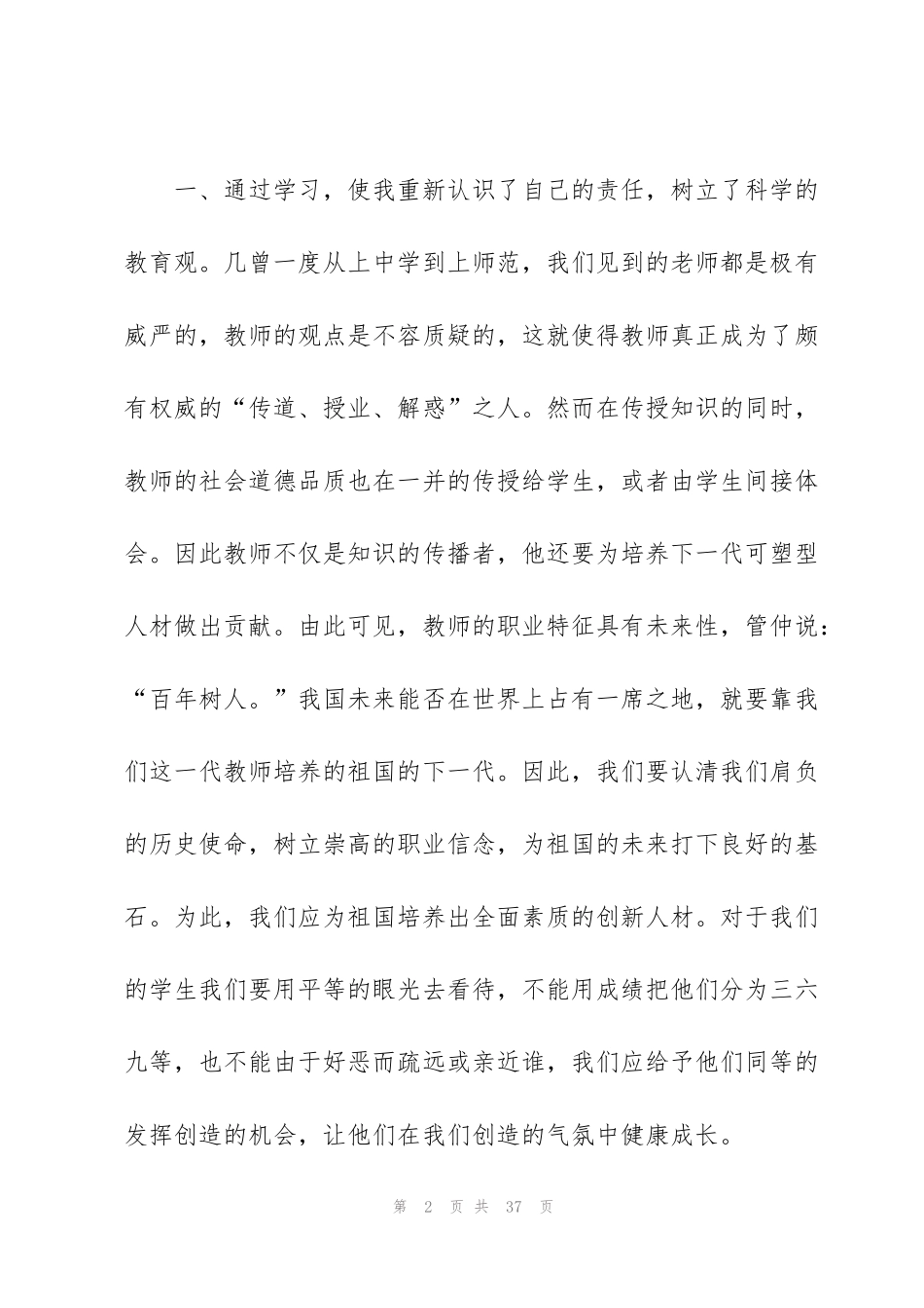 继续教育个人心得感想范文10篇_第2页