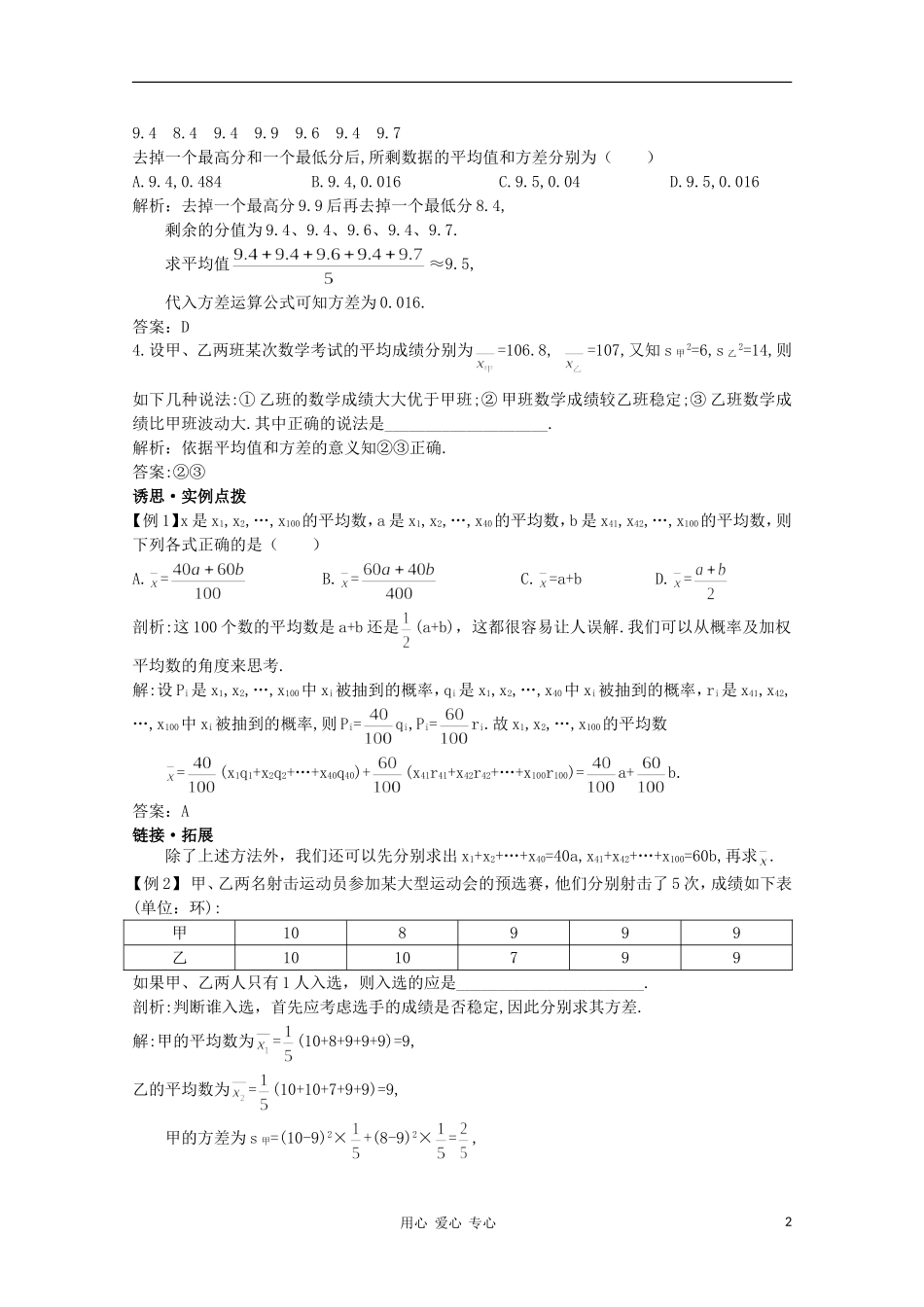高中数学第一轮总复习 第十二章 统计12.2 总体期望值和方差的估计教案 （文）新人教A版_第2页