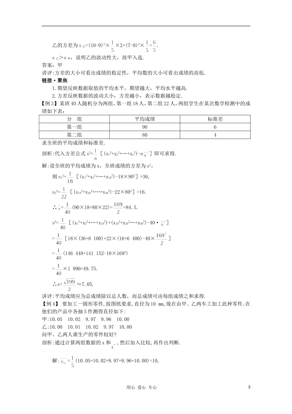 高中数学第一轮总复习 第十二章 统计12.2 总体期望值和方差的估计教案 （文）新人教A版_第3页