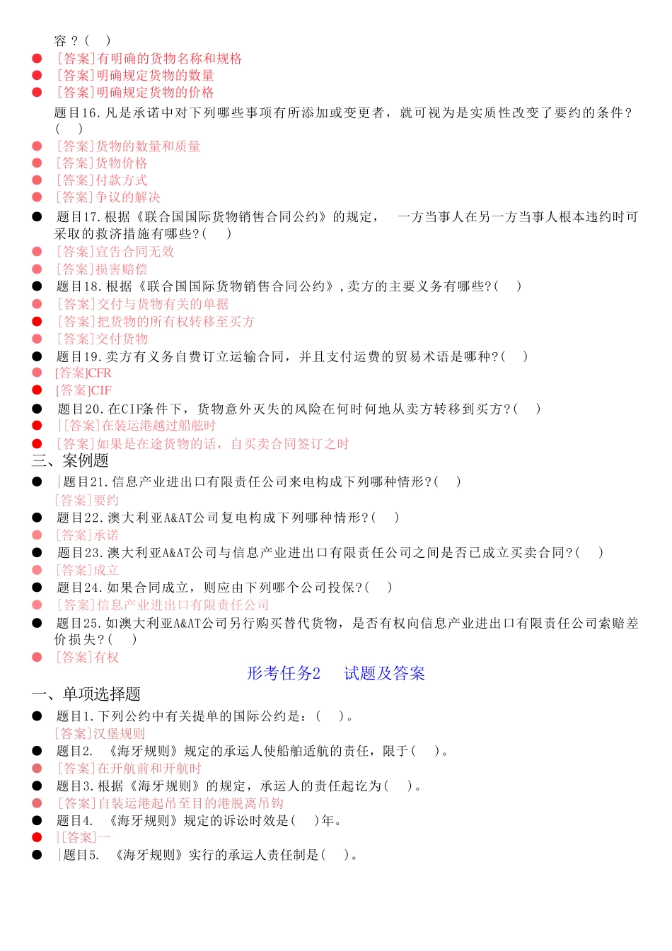 国开电大法学本科《国际经济法》网上形考(任务1至4)试题及答案[2021秋精品_第2页