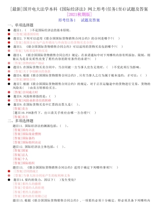 国开电大法学本科《国际经济法》网上形考(任务1至4)试题及答案[2021秋精品