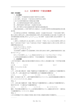 高中数学第一轮总复习 第十一章11.2 互斥事件有一个发生的概率教案 新人教A版
