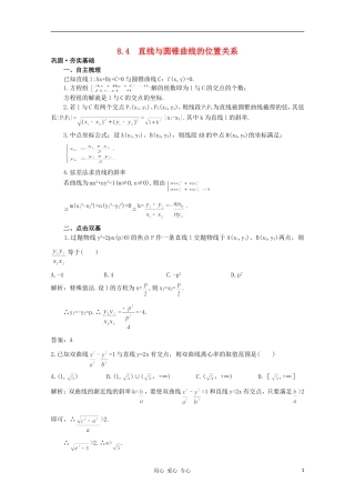 高中数学第一轮总复习 第八章 8.4 直线与圆锥曲线的位置关系教案 新人教A版