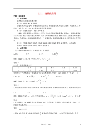 高中数学第一轮总复习 第二章 2.11 函数的应用教案 新人教A版