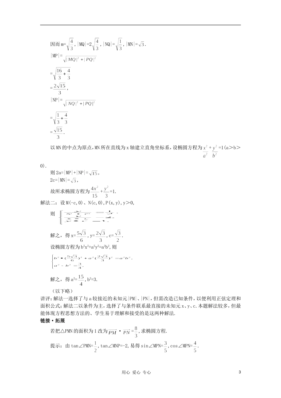高中数学第一轮总复习 第八章 8.5 轨迹问题教案 新人教A版_第3页