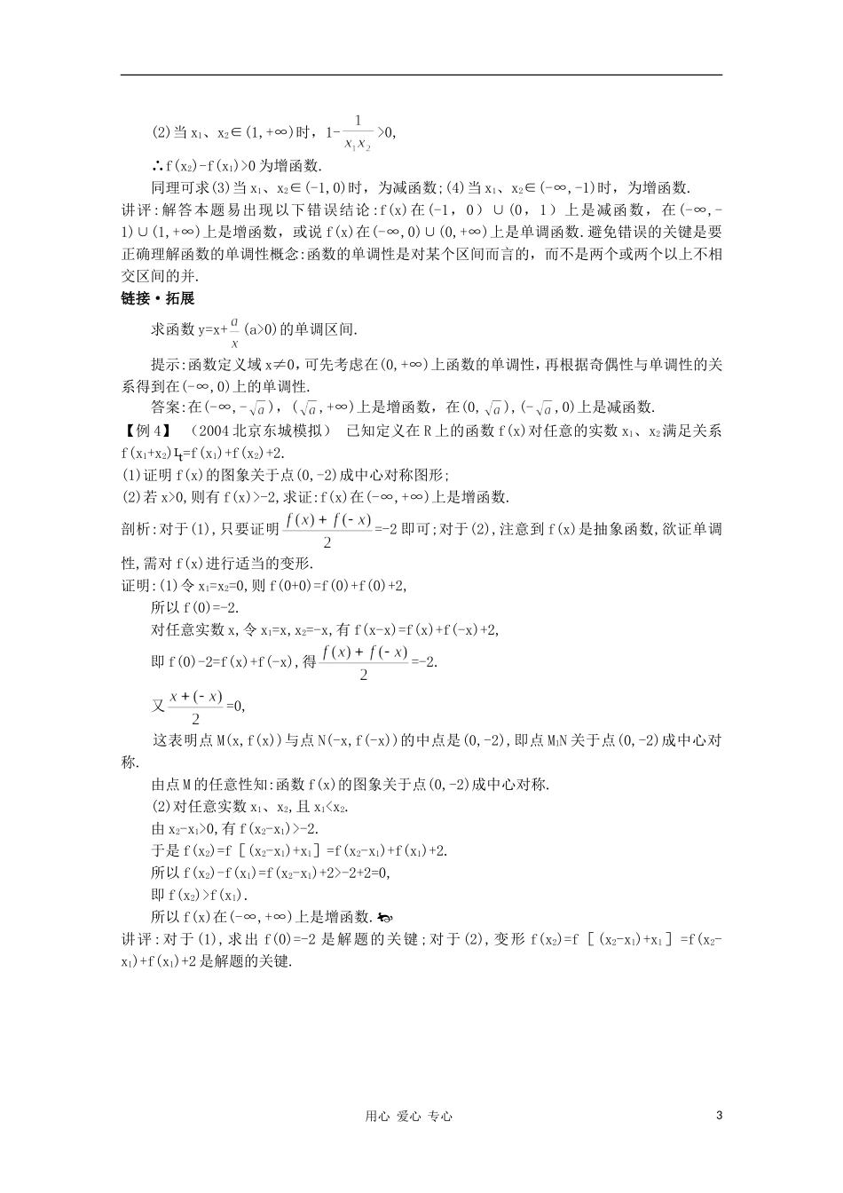 高中数学第一轮总复习 第二章 2.3 函数的单调性教案 新人教A版_第3页