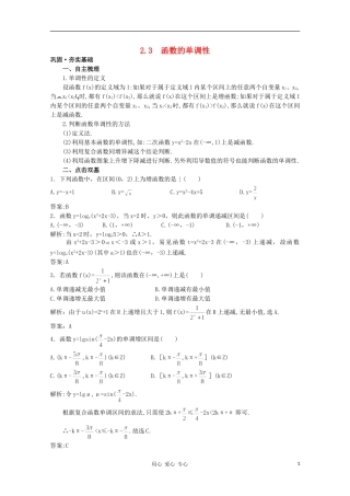 高中数学第一轮总复习 第二章 2.3 函数的单调性教案 新人教A版