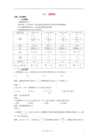 高中数学第一轮总复习 第八章 8.3 抛物线教案 新人教A版