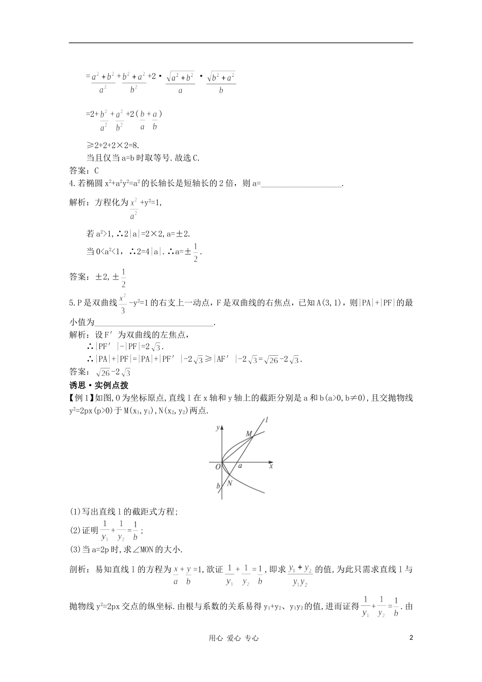 高中数学第一轮总复习 第八章 8.7 圆锥曲线的综合问题教案 新人教A版_第2页
