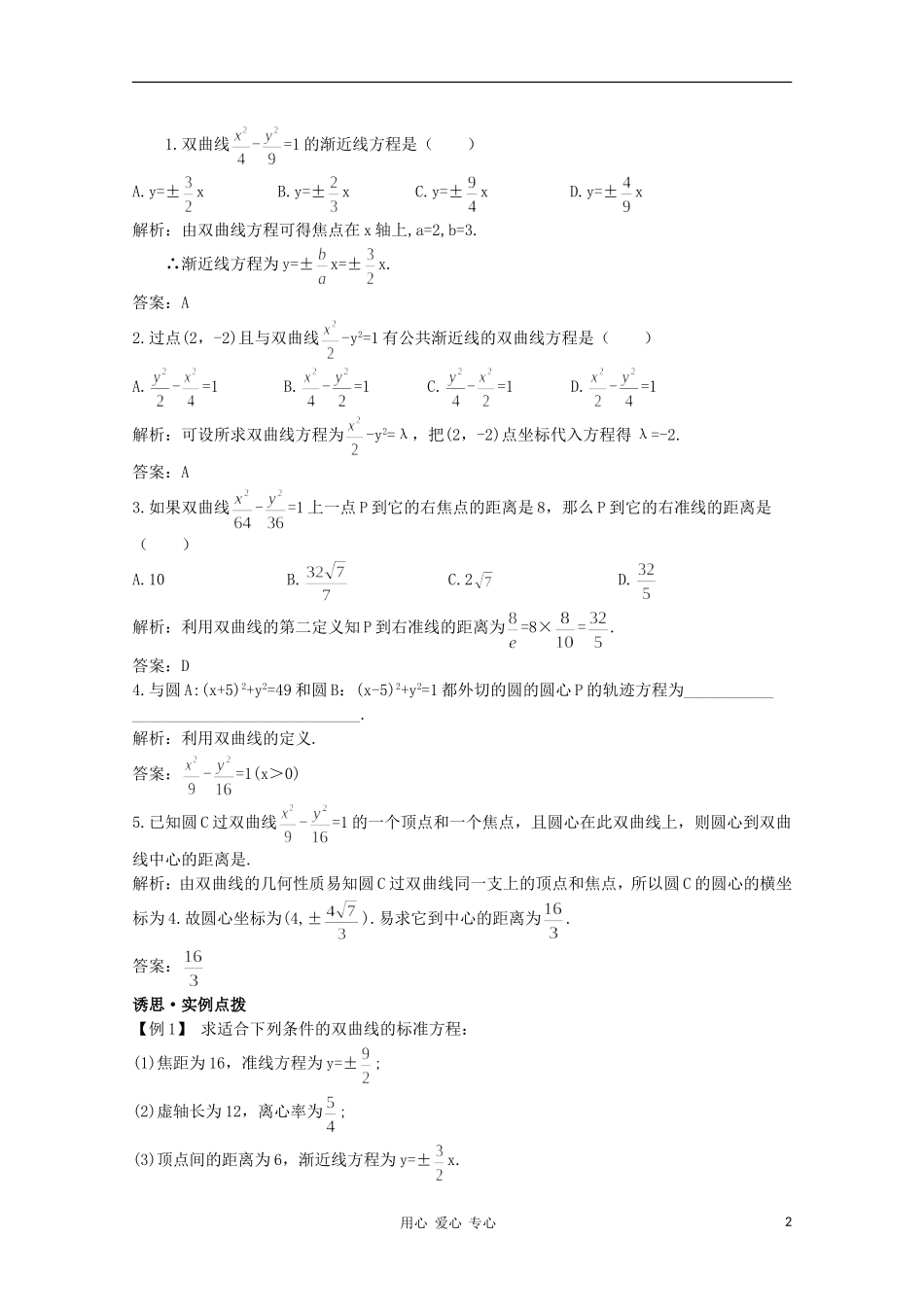 高中数学第一轮总复习 第八章 8.2双曲线教案 新人教A版_第2页