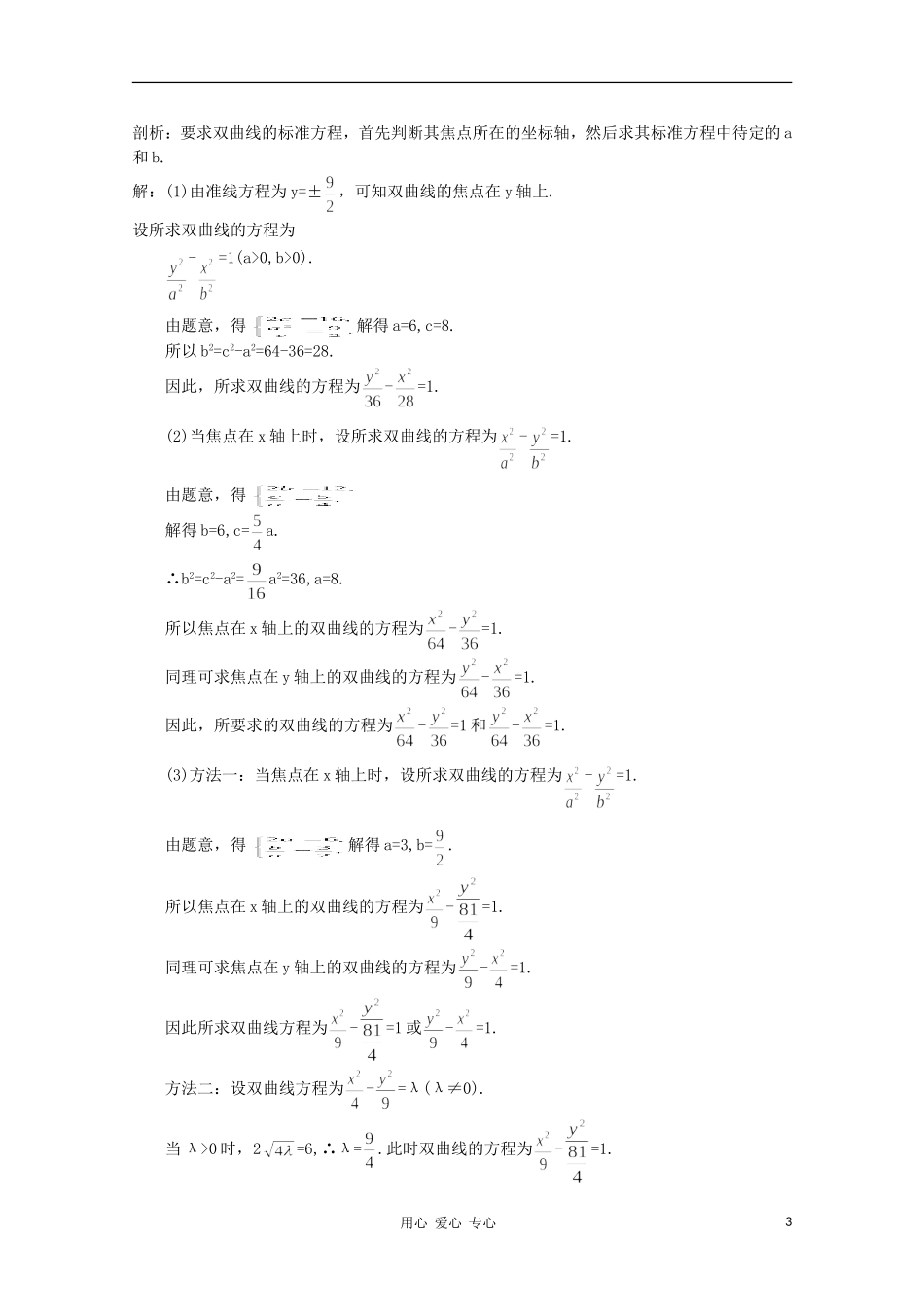 高中数学第一轮总复习 第八章 8.2双曲线教案 新人教A版_第3页
