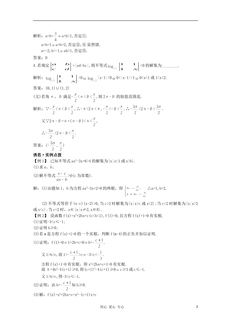 高中数学第一轮总复习 第六章6.7 不等式的综合问题教案 新人教A版_第2页