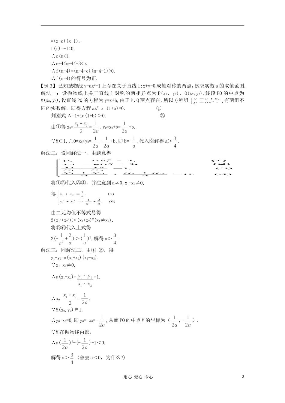 高中数学第一轮总复习 第六章6.7 不等式的综合问题教案 新人教A版_第3页