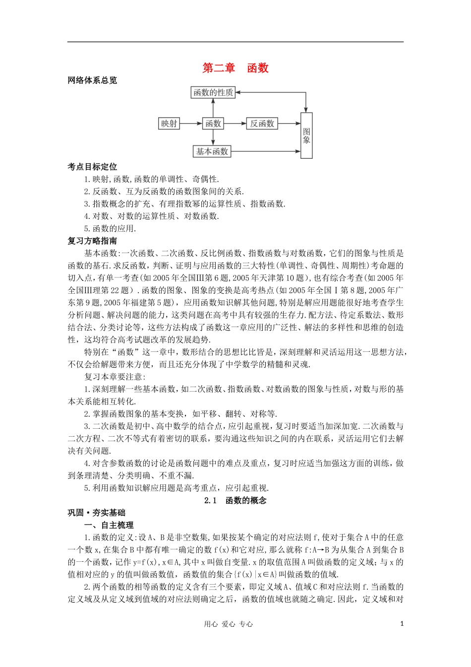 高中数学第一轮总复习 第二章 2.1 函数的概念教案 新人教A版_第1页