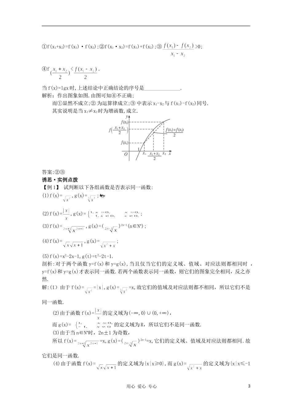 高中数学第一轮总复习 第二章 2.1 函数的概念教案 新人教A版_第3页