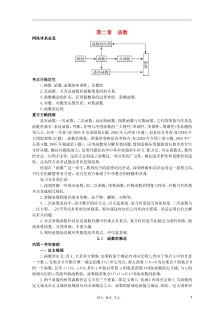 高中数学第一轮总复习 第二章 2.1 函数的概念教案 新人教A版