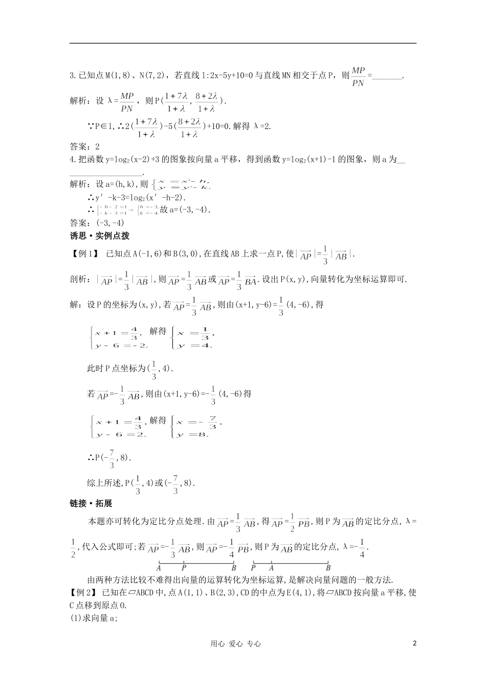 高中数学第一轮总复习 第五章 5.3 两点间距离公式、线段的定比分点与图形的平移教案 新人教A版_第2页