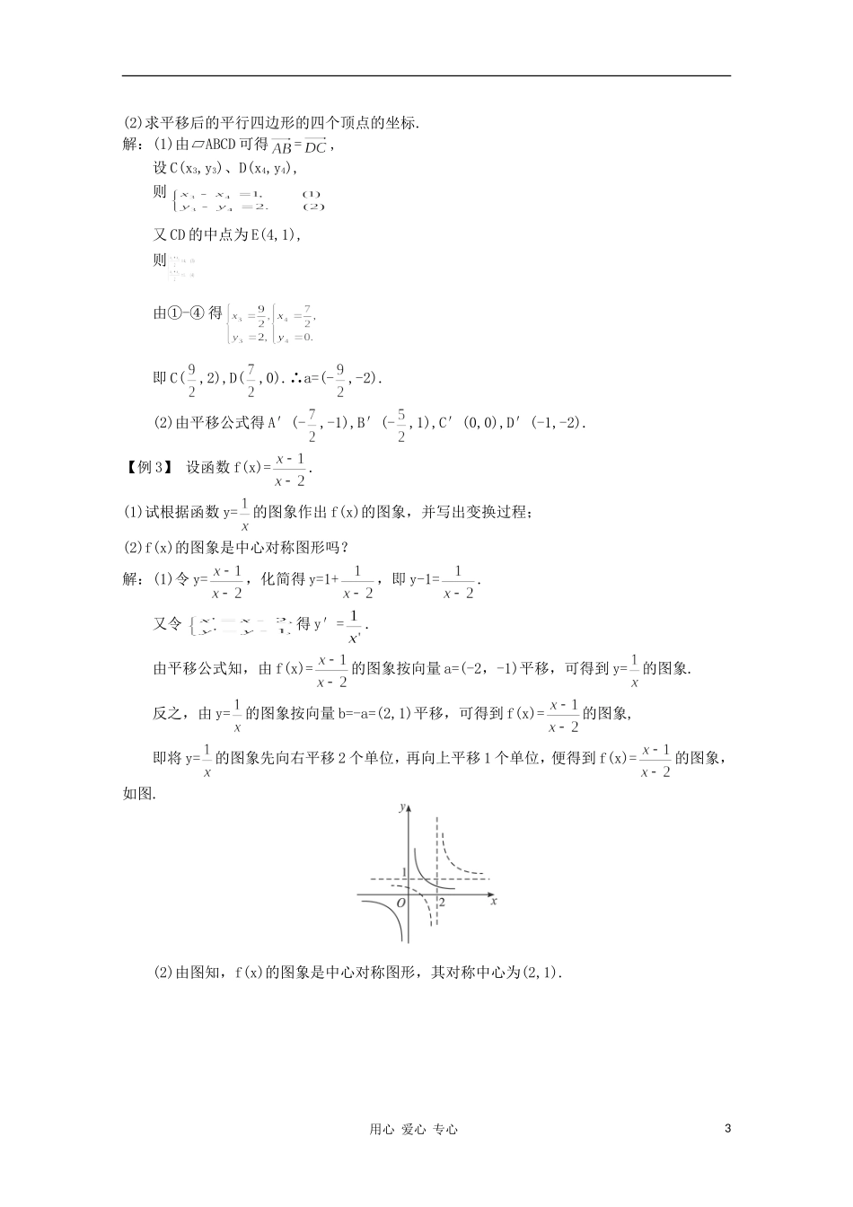 高中数学第一轮总复习 第五章 5.3 两点间距离公式、线段的定比分点与图形的平移教案 新人教A版_第3页