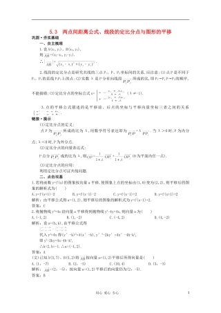 高中数学第一轮总复习 第五章 5.3 两点间距离公式、线段的定比分点与图形的平移教案 新人教A版