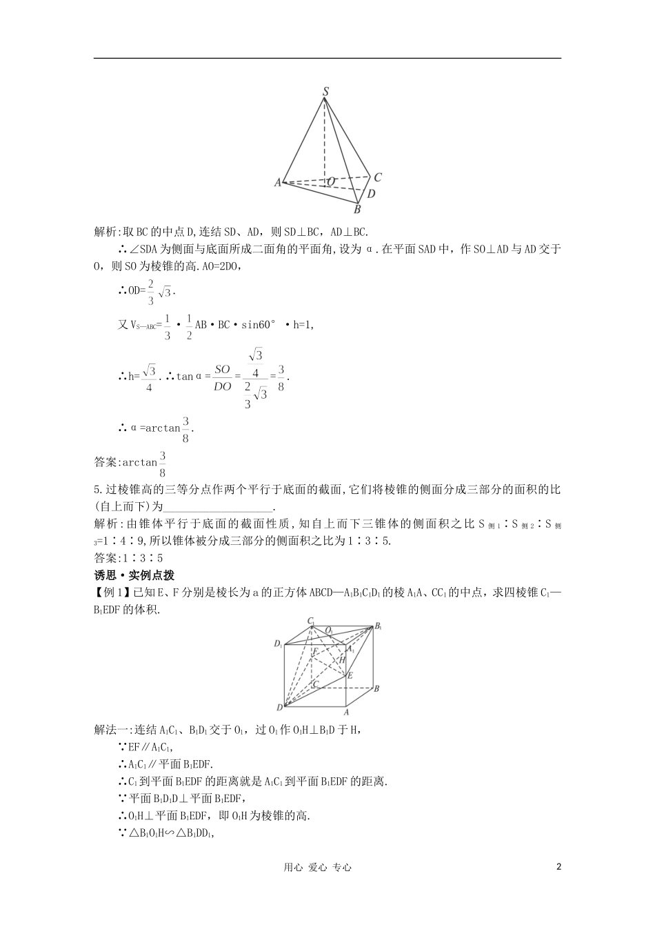 高中数学第一轮总复习 第九章9.10 棱柱与棱锥教案 新人教A版_第2页