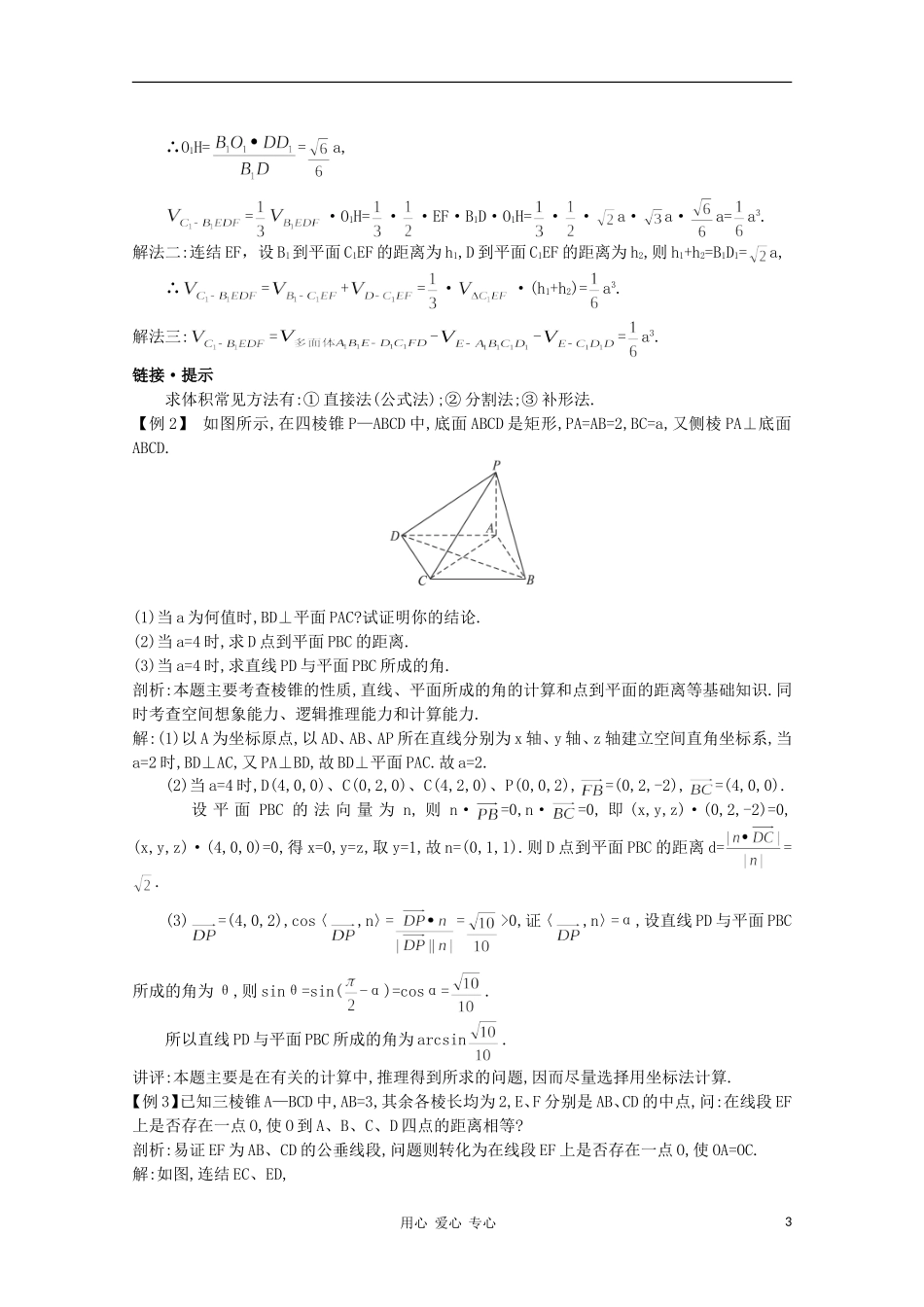 高中数学第一轮总复习 第九章9.10 棱柱与棱锥教案 新人教A版_第3页