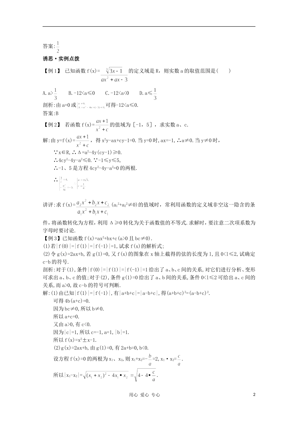 高中数学第一轮总复习 第二章 2.2 函数的表示教案 新人教A版_第2页