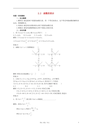 高中数学第一轮总复习 第二章 2.2 函数的表示教案 新人教A版