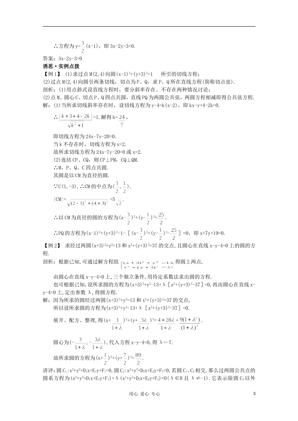 高中数学第一轮总复习 第七章 7.6 直线与圆的位置关系教案 新人教A版_第3页