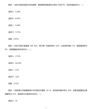 国开作业财务管理-随学随练805参考(含答案) 