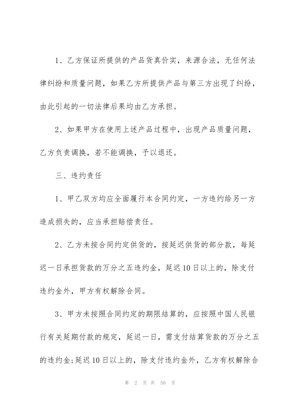 简易版购销合同模板_第2页