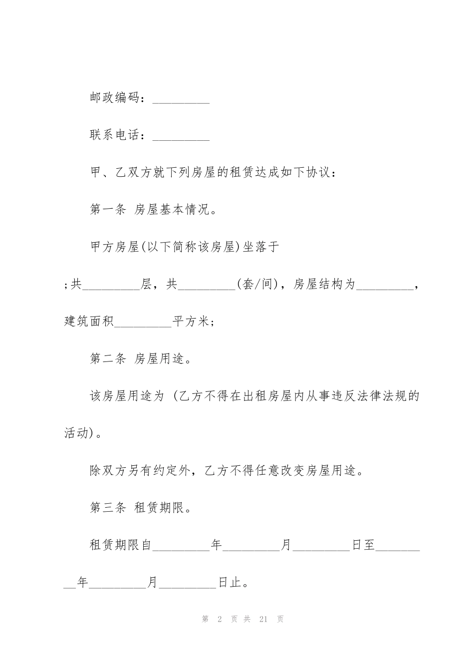 简洁版民用房屋租赁合同模板_第2页