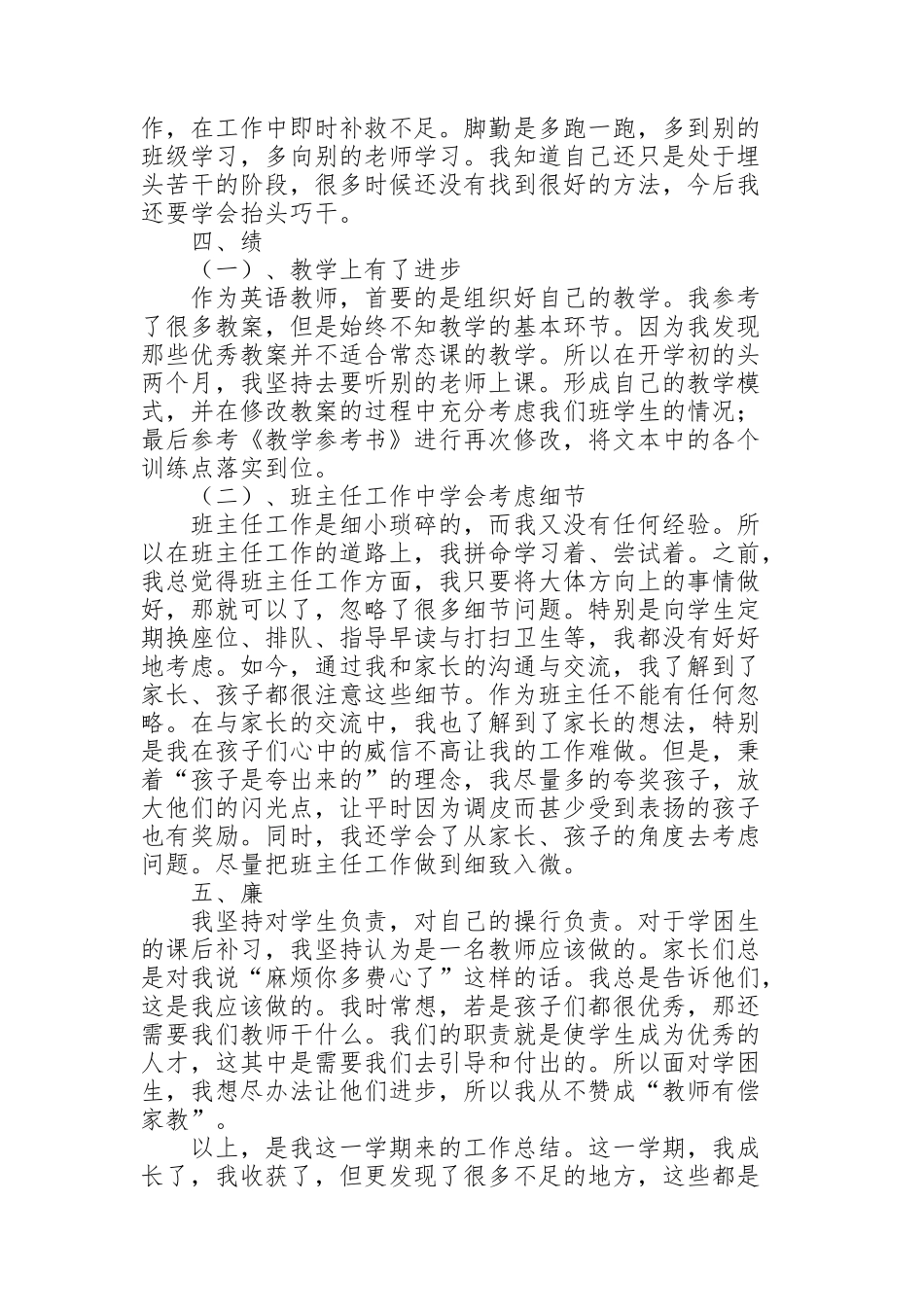 简短的教师个人述职报告600字_第2页