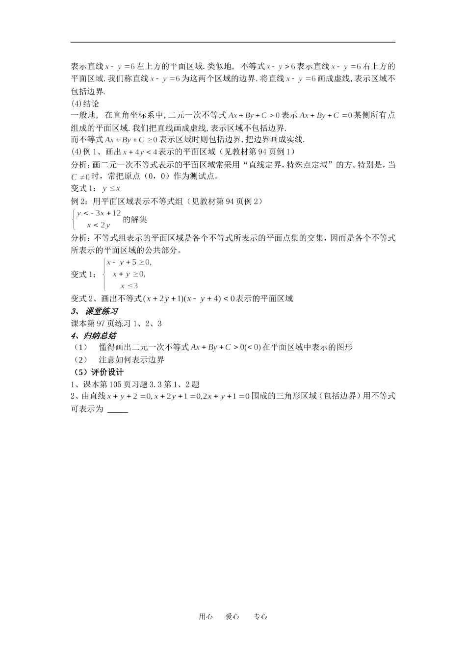 高中数学第一课时二元一次不等式（组）与平面区域教案人教版必修5_第2页