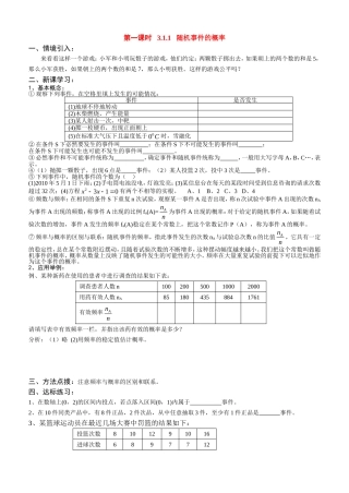 高中数学第一课时 随机事件的概率教案新人教版必修3