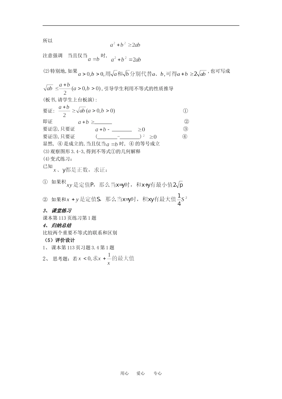 高中数学第一课时基本不等式教案人教版必修5_第2页