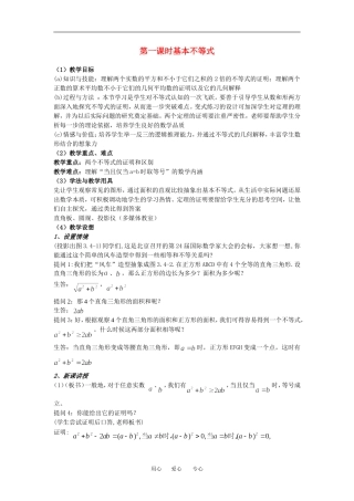 高中数学第一课时基本不等式教案人教版必修5